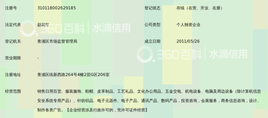 上海泽蕴贸易商行