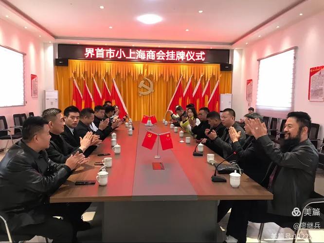 界首市小上海商贸商会挂牌仪式二